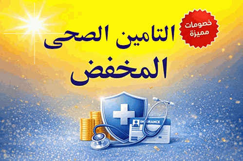العلاج المخفض