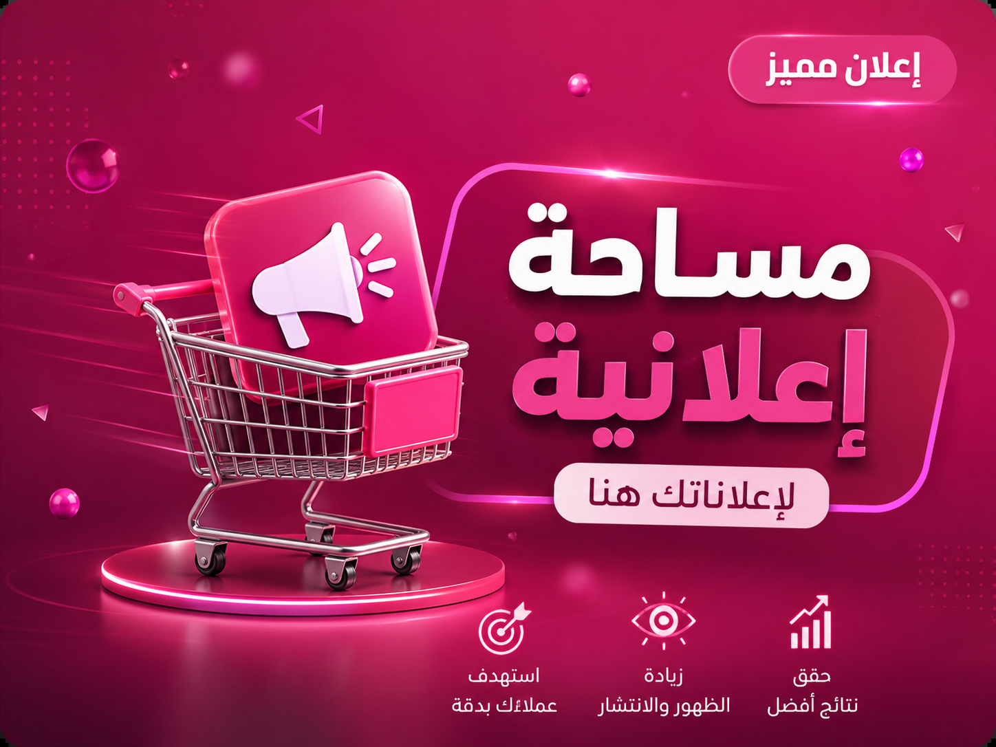 مساحة إعلانية